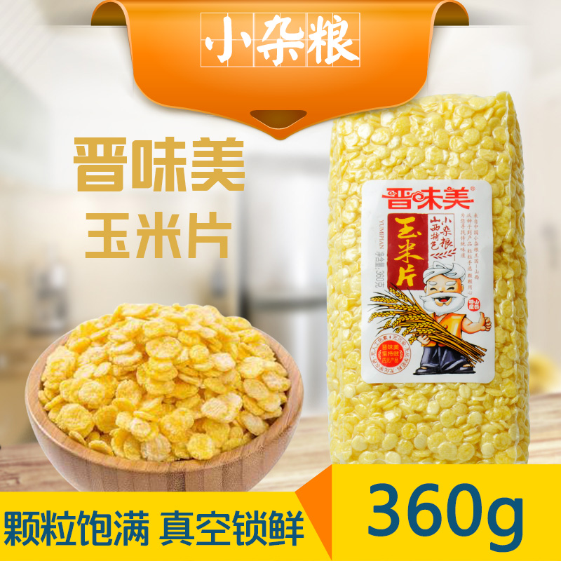 晋味美五谷杂粮玉米片煮粥杂粮农家自产粗粮生玉米片360g*3袋装|msdalam kategori beras/Utara-Selatan barangan kering/perasa, meter/tepung/bijirin, jagung - dari Buy2taobao.com untuk memberikan perkhidmatan ejen Taobao profesional membeli
