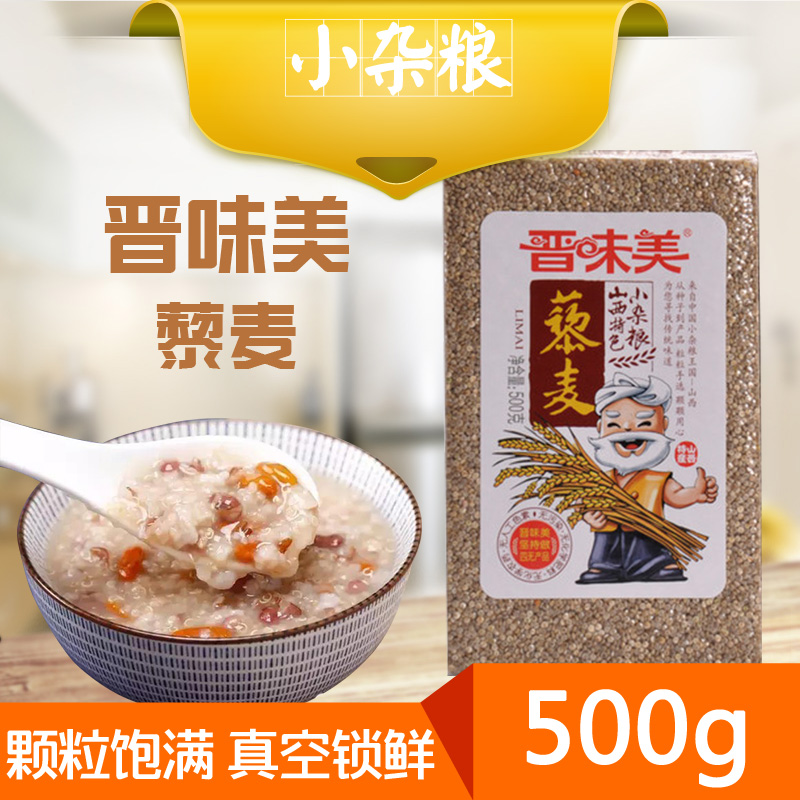 晋味美藜麦 藜麦米山西静乐黎麦米五谷杂粮粗粮500g*7包邮|msdalam kategori beras/Utara-Selatan barangan kering/perasa, meter/tepung/bijirin, makanan lain - dari Buy2taobao.com untuk memberikan perkhidmatan ejen Taobao profesional membeli