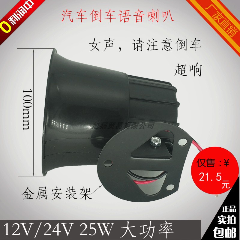 汽车真人语音喊话倒车左右转弯防水喇叭大货车12V24v25W35W改装|ruв категории автомобиль/товаров/аксессуары/переоснащение, Автомобильная аудио - видео/средства электронной/приборов, Автомобильная аудио - видео, автомобильный гудок/сопрано голову - от Buy2taobao.com для оказания профессиональной услуги покупки агента Taobao