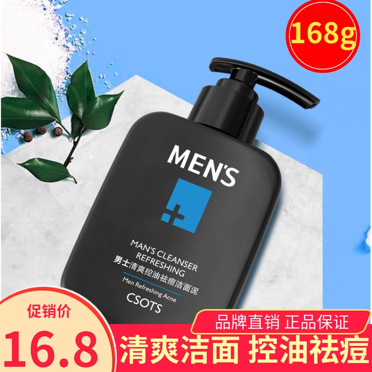 火山泥洗面奶男士專用控油潔面乳深層清潔淨透補水清爽控油護膚品在類目 美容護膚/美體/精油, 潔面中 - 來自Buy2taobao.com提供專業的淘寶代購服務