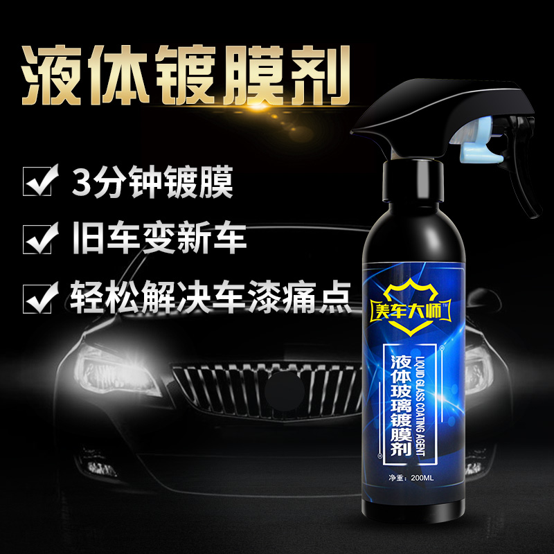 汽车镀膜剂纳米水晶液体度镀晶正品玻璃车漆渡晶喷雾液套装封釉蜡|ruв категории автомобиль/товаров/аксессуары/переоснащение, автомобильной красоты/Содержание/обслуживание, автомобильной красоты краска/фильм/воск инструмент, машину глазурь/лакокрасочных покрытий - от Buy2taobao.com для оказания профессиональной услуги покупки агента Taobao