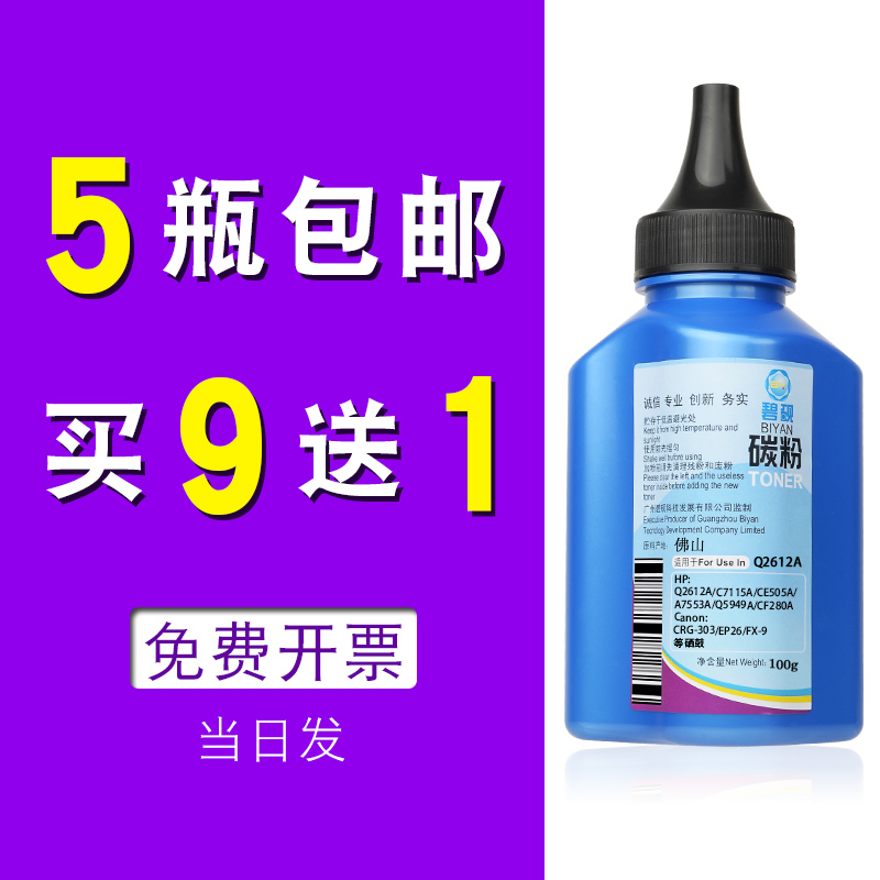 适合HP12A 惠普M1319f 1010 1022 1018墨粉HP1005碳粉1020 Q2612A粉墨多功能一体机打印机laserjet在类目 办公设备/耗材/相关服务, 墨粉硒鼓耗材类, 墨粉/碳粉中 - 来自Buy2taobao.com提供专业的淘宝代购服务