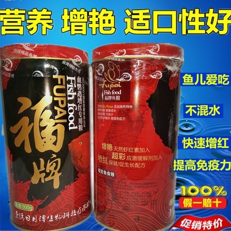 Taiwan Blessing cards Parrot fish Strength Enriched Fish feed Fish Food Fortune Fish grain 500gin the Pet/Pet food and supplies , Aqua World , Ornamental fish feed category - from Buy2taobao.com to provide professional Taobao agent buy service