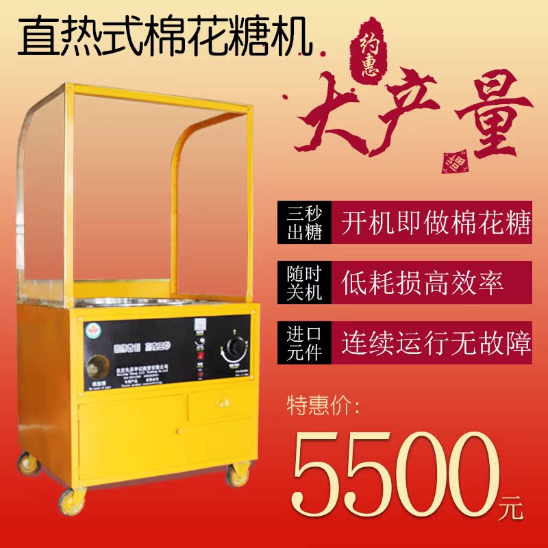 直热式棉花糖机商用大产量棉花糖机器拉丝全电动LJ-TC1进口技术在类目 厨房电器, 商用厨电, 棉花糖机中 - 来自Buy2taobao.com提供专业的淘宝代购服务