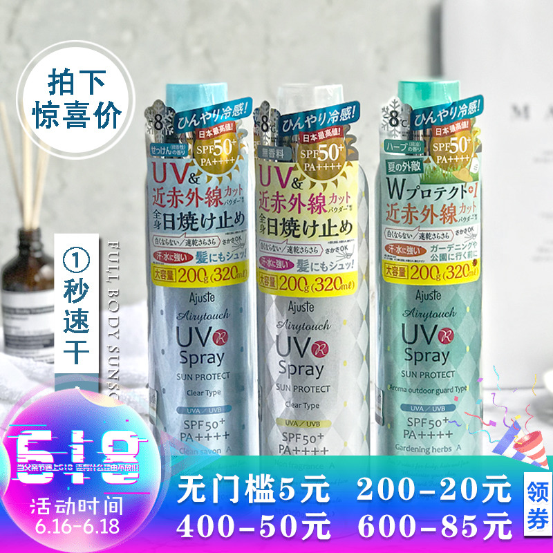 Japan AJUSTE Sunscreen Spray SPF50 +face whole body ultraviolet-proof refreshing Quick drying waterproof men and women Seasidein the Skin Care/Body/Essential oils , Sunscreen(new), Sunscreen Spray category - from Buy2taobao.com to provide professional Taobao agent buy service