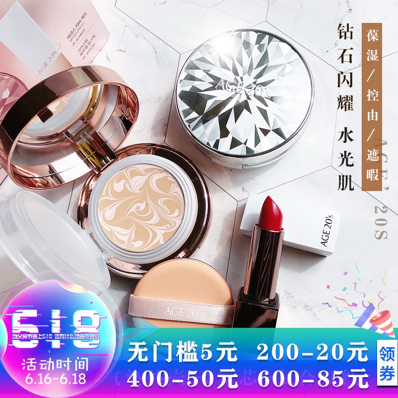 韩国爱敬age20's星耀钻石气垫口红套装礼盒保湿滋润白皙遮瑕BB霜|ruв категории Косметика, тоннальник/мазь - от Buy2taobao.com для оказания профессиональной услуги покупки агента Taobao