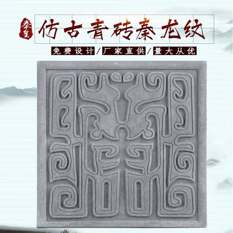 秦皇方形仿古照壁砖浮雕20cm秦龙纹青砖墙砖地砖DZ192青砖|msdalam kategori bahan binaan asas, Brick, Brick - dari Buy2taobao.com untuk memberikan perkhidmatan ejen Taobao profesional membeli