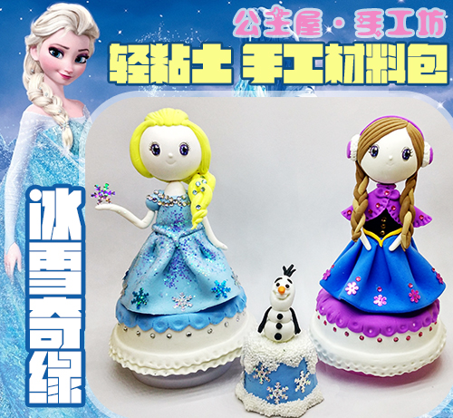 輕粘土八音樂盒公主冰雪奇緣愛莎安娜女孩手工diy玩具材料包教程在類目 玩具/童車/益智/積木/模型, 彩泥/粘土/軟陶泥, 彩泥/橡皮泥中 - 來自Buy2taobao.com提供專業的淘寶代購服務