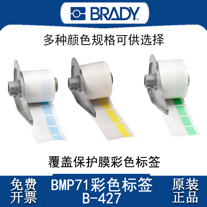 BARDY/贝迪 BMP71用覆盖保护膜电线彩色标签 M71-19-427-YL|ruв категории офисное оборудование/расходные материалы/соответствующие услуги, офисной бумаги, метки печати бумага/штрих - код бумаги - от Buy2taobao.com для оказания профессиональной услуги покупки агента Taobao