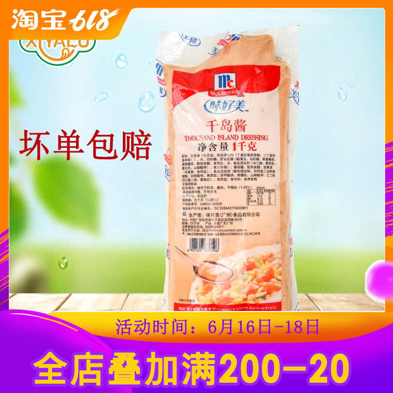 味好美千島醬1kg原裝 蔬菜 三明治漢堡水果沙拉 壽司料理薯條蘸醬在類目 糧油米麪/南北乾貨/調味品, 調味品/果醬/沙拉, 調味醬, 沙拉/千島/蛋黃醬中 - 來自Buy2taobao.com提供專業的淘寶代購服務