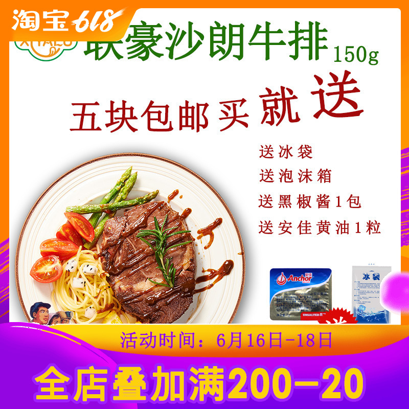聯豪沙朗牛排150g沙朗牛扒腌制牛肉冷凍西餐廳黑椒菲力在類目 水產肉類/新鮮蔬果/熟食, 生肉/肉製品, 牛肉類, 牛排中 - 來自Buy2taobao.com提供專業的淘寶代購服務