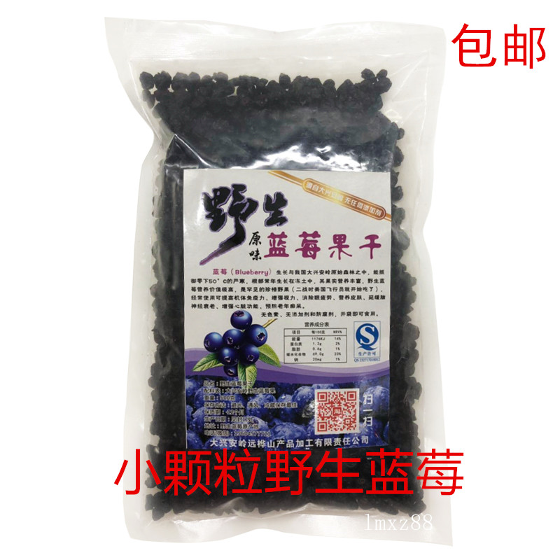 无添加无糖蓝莓干大兴安岭特产500g野生蓝莓果干原味蓝梅干包邮|ruв категории закуски/орехи/специальность, кандирование/унаби/Мэй/сухофрукты, черника - от Buy2taobao.com для оказания профессиональной услуги покупки агента Taobao