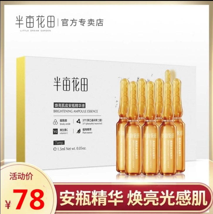 半亩花田焕亮vc小安瓶精华原液玻尿酸补水保湿烟酰胺提亮肤色|ruв категории Средства для ухода за собой, лицевой сущность - от Buy2taobao.com для оказания профессиональной услуги покупки агента Taobao