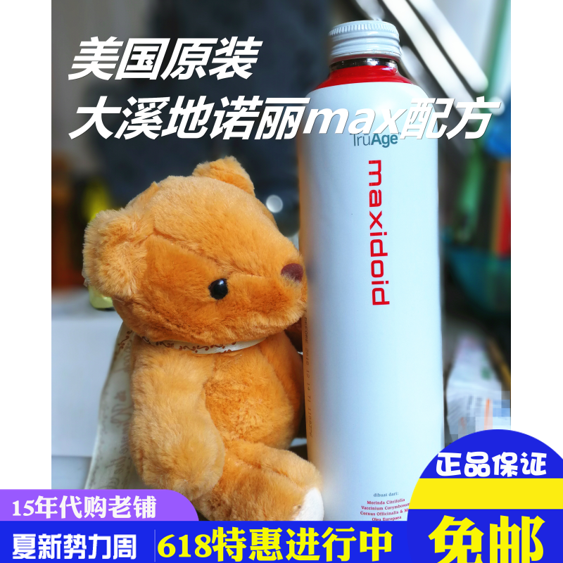 美国原装正品大溪地诺丽果汁高生物活性系noni酵素max配方全球购|msdalam kategori kopi/oatmeal/Dibancuh ke dalam teh, minuman, minuman berfungsi - dari Buy2taobao.com untuk memberikan perkhidmatan ejen Taobao profesional membeli