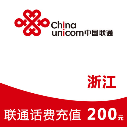 浙江联通200元全国快充省通用秒交电话费手机卡冲话费直充中国在类目 移动/联通/电信充值中心, 中国联通充值卡中 - 来自Buy2taobao.com提供专业的淘宝代购服务