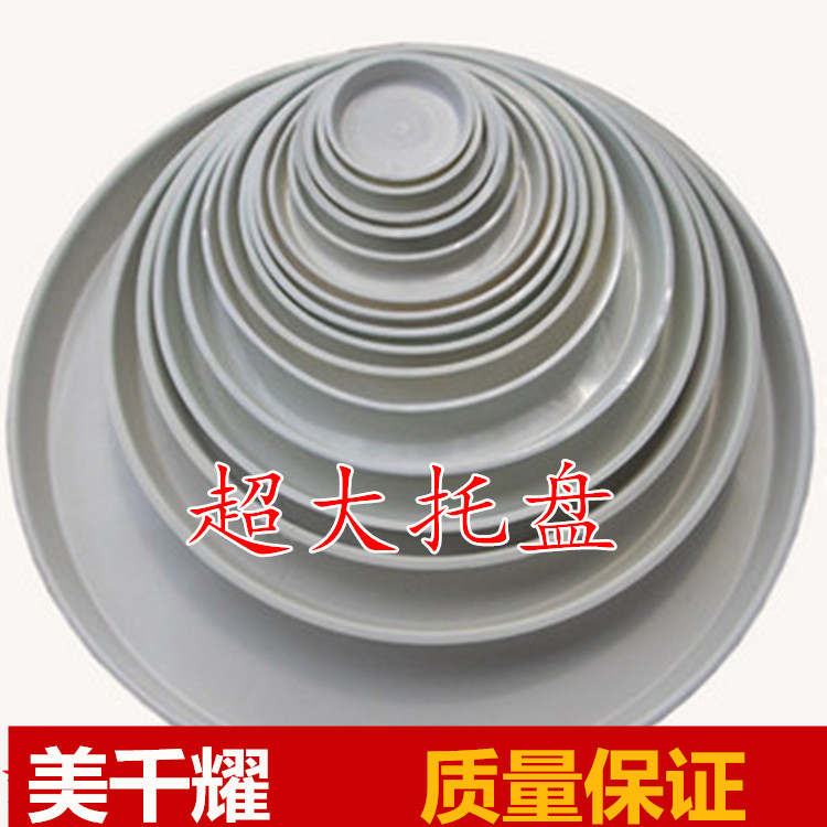 加厚塑料大码加大超大圆形托盘 花盘花托花盆底座垫盘 花盆托盘在类目 鲜花速递/花卉仿真/绿植园艺, 园艺用品, 花托/移动托盘中 - 来自Buy2taobao.com提供专业的淘宝代购服务