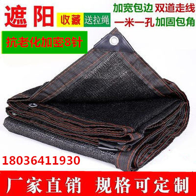 加密加厚8针遮阳网包边打孔 庭院楼顶隔热网阳台防晒网多肉遮阴网在类目 鲜花速递/花卉仿真/绿植园艺, 园艺用品, 其它园艺用品中 - 来自Buy2taobao.com提供专业的淘宝代购服务