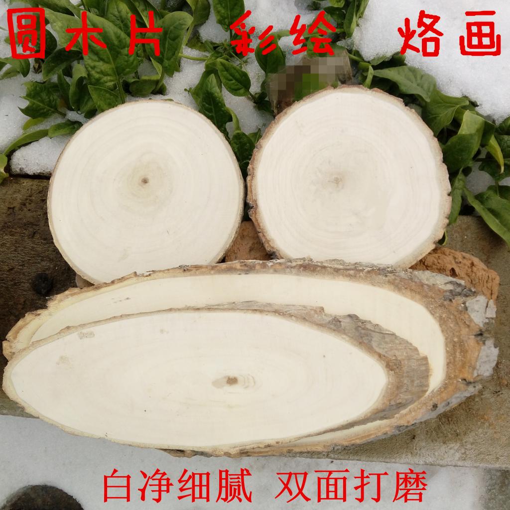 圆木片diy手绘装饰实木材料原木片椭圆木片烙画木板烫画板烙画机|ruв категории плесень играть/Аниме/вокруг/cos/настольные игры, модели производства инструментов/аксессуаров расходных материалов - от Buy2taobao.com для оказания профессиональной услуги покупки агента Taobao