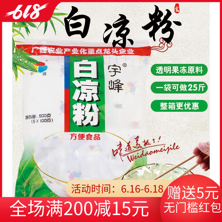 广西宇峰白凉粉 500g透明果冻粉水信玄饼原料白龟苓膏粉魔芋粉在类目 咖啡/麦片/冲饮, 天然粉粉食品中 - 来自Buy2taobao.com提供专业的淘宝代购服务
