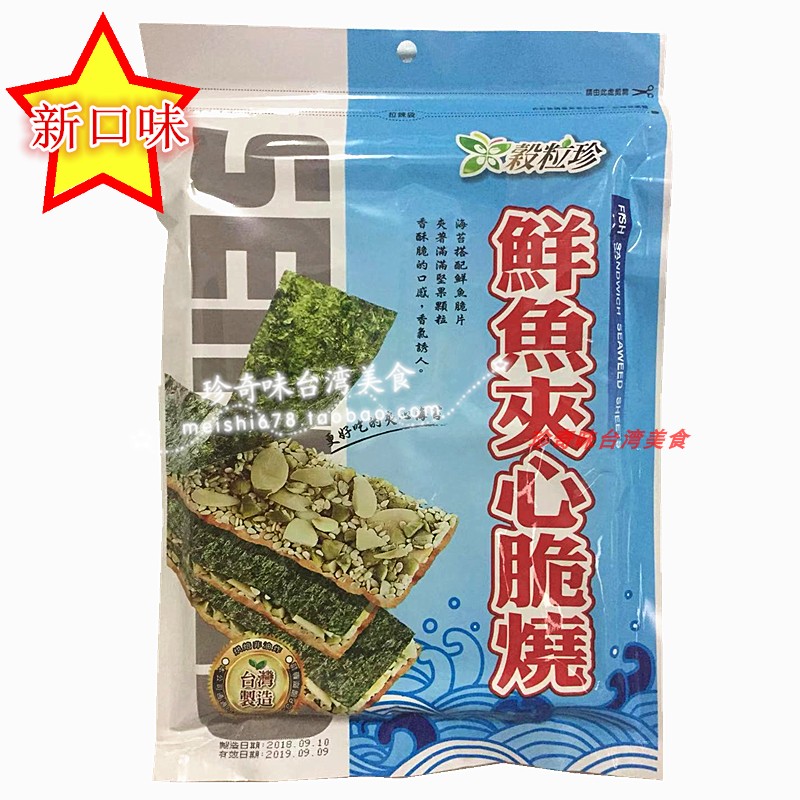 台湾谷粒珍杏仁海苔虱目鱼脆片 荞麦紫米坚果夹心脆烧海苔脆烧|ruв категории закуски/орехи/специальность, Кальмары/вяленая рыба/морепродукты мгновенный, Нори серии - от Buy2taobao.com для оказания профессиональной услуги покупки агента Taobao