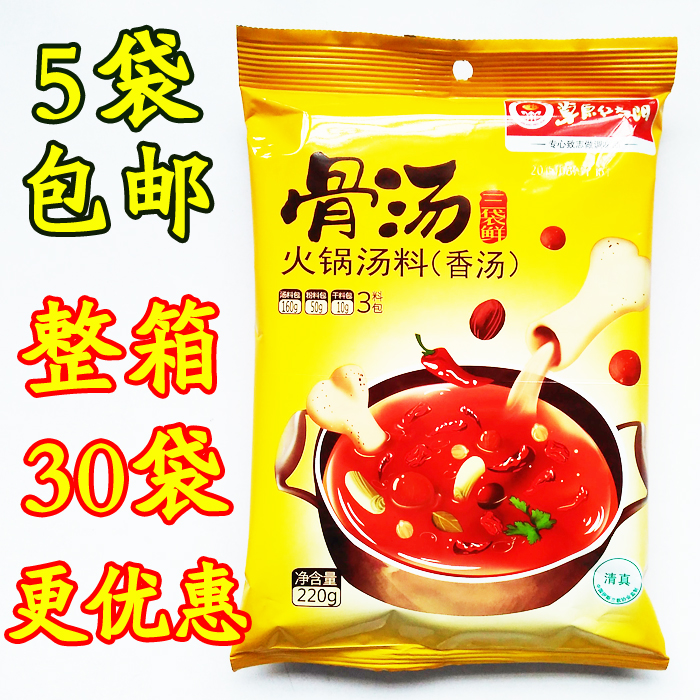 5袋包郵 正宗草原紅太陽骨湯三袋鮮 火鍋底料 火鍋湯料 微辣 220g在類目 糧油米麪/南北乾貨/調味品, 調味品/果醬/沙拉, 調味料, 火鍋調料中 - 來自Buy2taobao.com提供專業的淘寶代購服務