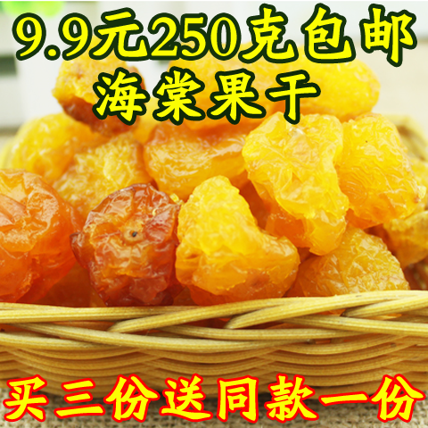9.9元包郵 煙台特大海棠果幹 果脯蜜餞 健脾開胃 大海棠果脯 250g在類目 零食/堅果/特產, 蜜餞/棗類/梅/果乾, 海棠果中 - 來自Buy2taobao.com提供專業的淘寶代購服務