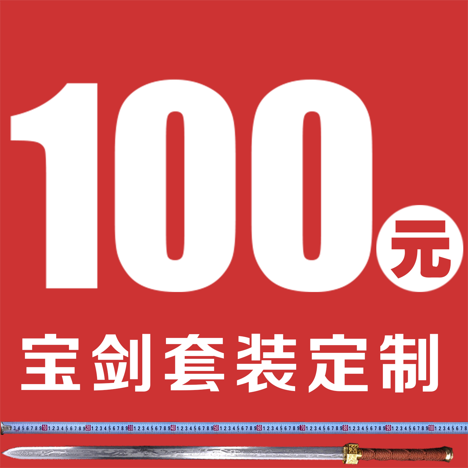 刀劍寶劍定做影視劍定制遊戲動漫刀劍道具來圖龍泉産專拍未開刃在類目 特色手工藝, 地區民間特色手工藝, 刀劍相關, 刀劍中 - 來自Buy2taobao.com提供專業的淘寶代購服務