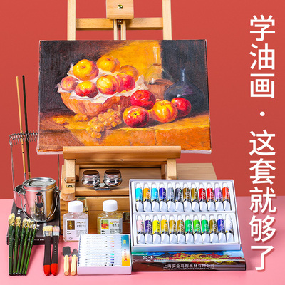 左绘油画颜料12色18色24色初学者绘画专用专业美术套装油画布框写生公具油画用品美术画材全套材料箱