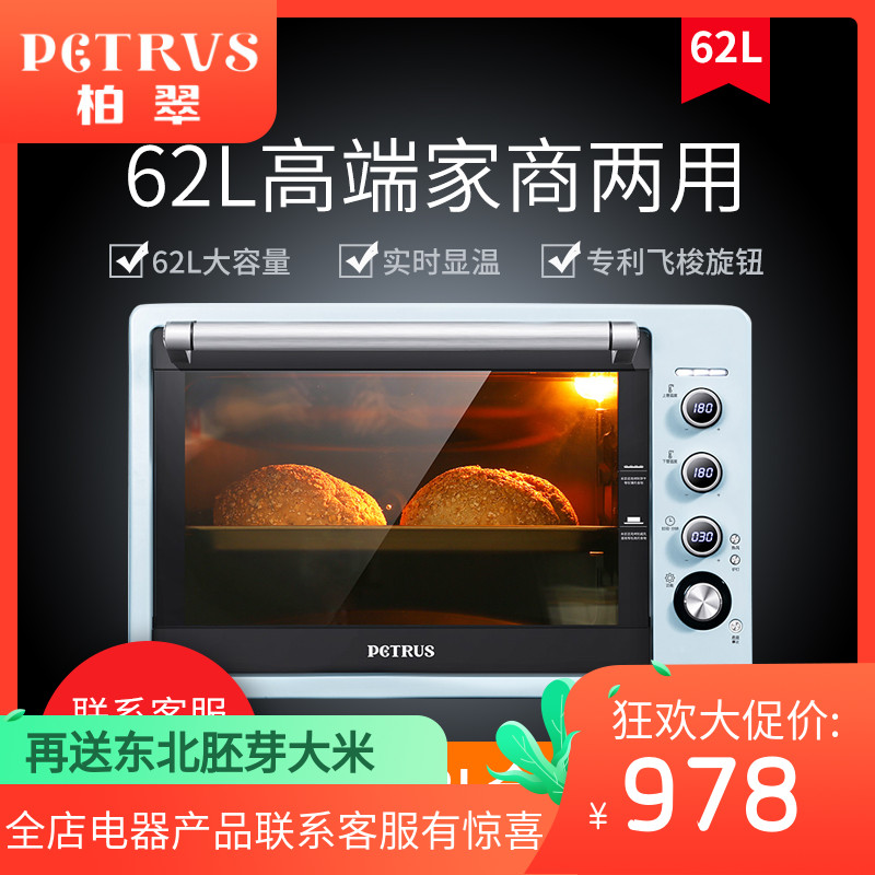 Petrus/柏翠 PE3060电烤箱家用62升商用私房烘焙多功能全自动烤箱在类目 厨房电器, 电烤箱中 - 来自Buy2taobao.com提供专业的淘宝代购服务