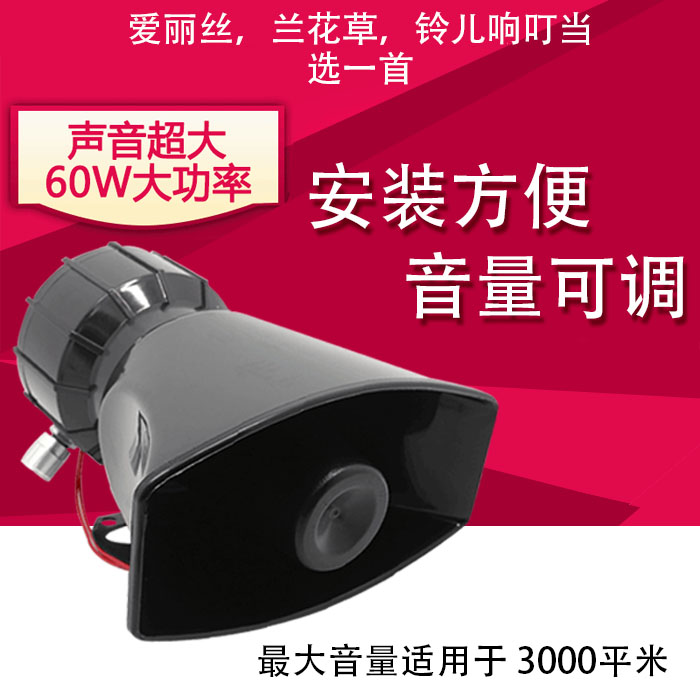 60W大功率 音乐电铃 学校工厂单位音乐喇叭 声音可调 超响上下课在类目 电子/电工, 其它中 - 来自Buy2taobao.com提供专业的淘宝代购服务