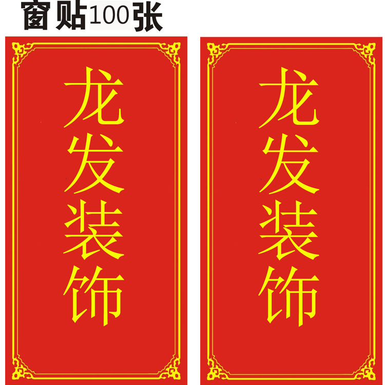 Decoration companies Window stickers Advertising paper Printing cloth Decoration company Propaganda construction site window advertisement Start Tait Customizedin the Electronic Dictionary/Electronic paper book/Stationery , The paper book , POP Advertising paper/Explosion Post category - from Buy2taobao.com to provide professional Taobao agent buy service