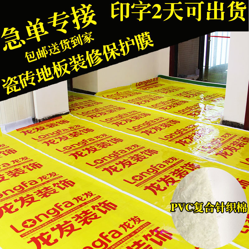 装饰公司定制工地瓷砖地砖地垫膜 地板防水装修用地面保护膜 家装在类目 家装主材, 地板, 地板附件, 防潮膜(地板膜)中 - 来自Buy2taobao.com提供专业的淘宝代购服务