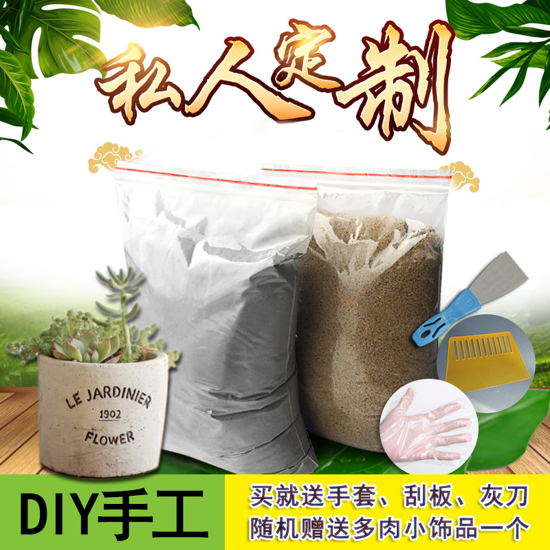 散裝水泥沙子水泥砂漿DIY多肉花盆黑水泥花盆補漏魚缸底砂北歐在類目 基礎建材, 水泥, 黑水泥中 - 來自Buy2taobao.com提供專業的淘寶代購服務