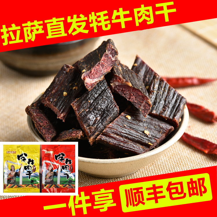 西藏拉薩高原特産手撕風幹牦耗牛肉幹脫脂500g散裝小包裝順豐包郵在類目 零食/堅果/特產, 牛肉乾/豬肉脯/滷味零食, 牛肉類中 - 來自Buy2taobao.com提供專業的淘寶代購服務