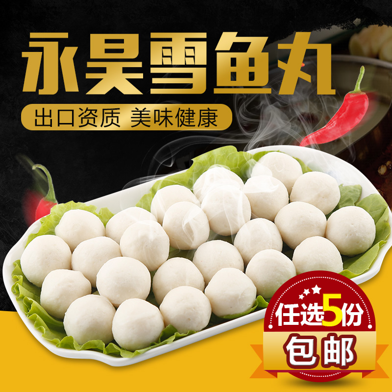 閘坡碼頭雪魚丸5斤裝 Q彈味香雪魚粒 麻辣燙火鍋食材速凍魚丸在類目 水產肉類/新鮮蔬果/熟食, 海鮮/水產品/製品, 魚類製品, 魚丸中 - 來自Buy2taobao.com提供專業的淘寶代購服務
