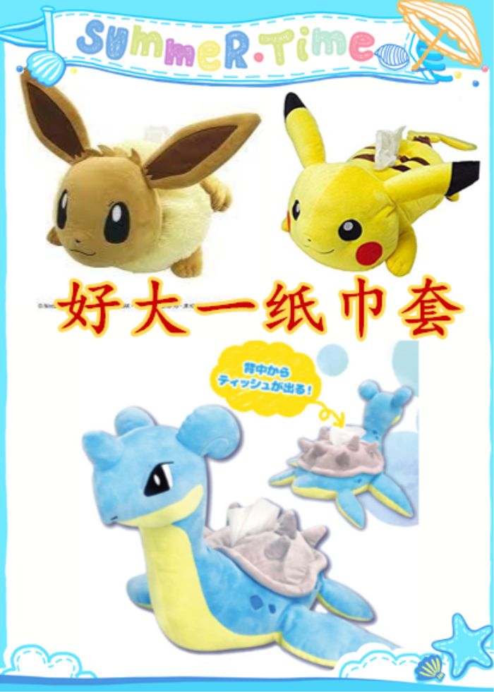 日本正品pokemon精靈寶可夢皮卡丘伊貝乘龍3d立體卡通毛絨紙巾套在類目 收納整理, 家庭收納用具, 收納套, 紙巾套中 - 來自Buy2taobao.com提供專業的淘寶代購服務