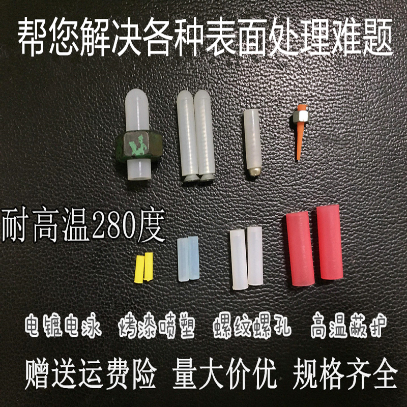 喷塑耐高温硅胶保护套喷粉螺柱防护胶套高温胶帽M2到M20高温胶套|ruв категории оборудование/инструменты, машины и оборудование, с аксессуарами, рукав - от Buy2taobao.com для оказания профессиональной услуги покупки агента Taobao