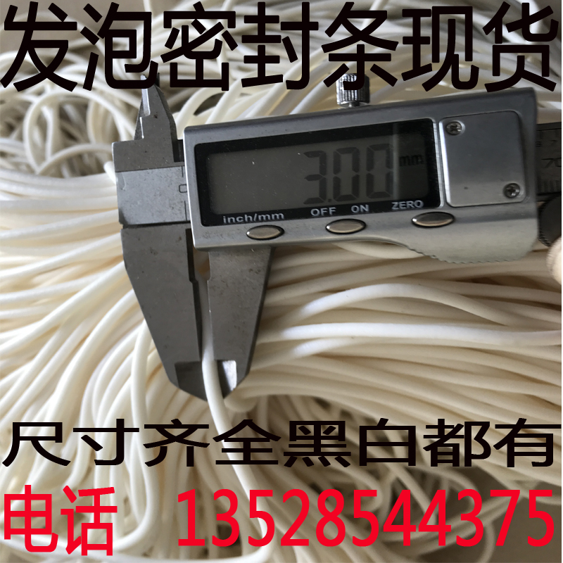 硅胶发泡密封条1/1.0/1.5mm 耐高温硅胶发泡圆条 硅胶条 海绵条在类目 五金/工具, 机械五金, 密封件中 - 来自Buy2taobao.com提供专业的淘宝代购服务