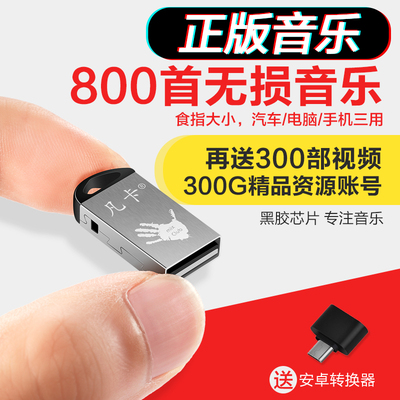 汽车载u盘带歌曲32g无损抖音mp3流行音乐MP4优盘dj高音质车用蓝牙