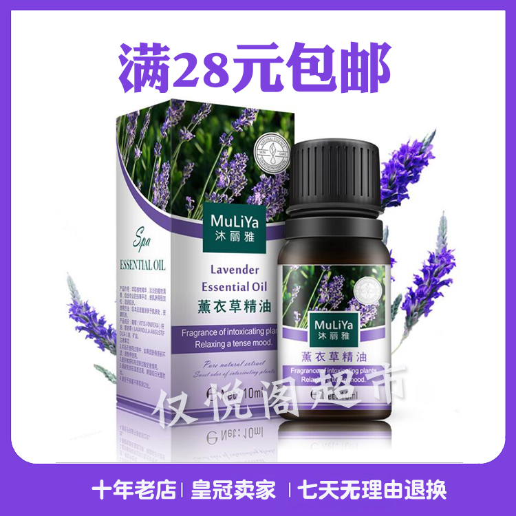 沐丽雅薰衣草精油按摩刮痧精油艾叶艾灸油植物香薰精油沐浴精油10在类目 美容护肤/美体/精油, 精油芳疗, 复方精油中 - 来自Buy2taobao.com提供专业的淘宝代购服务