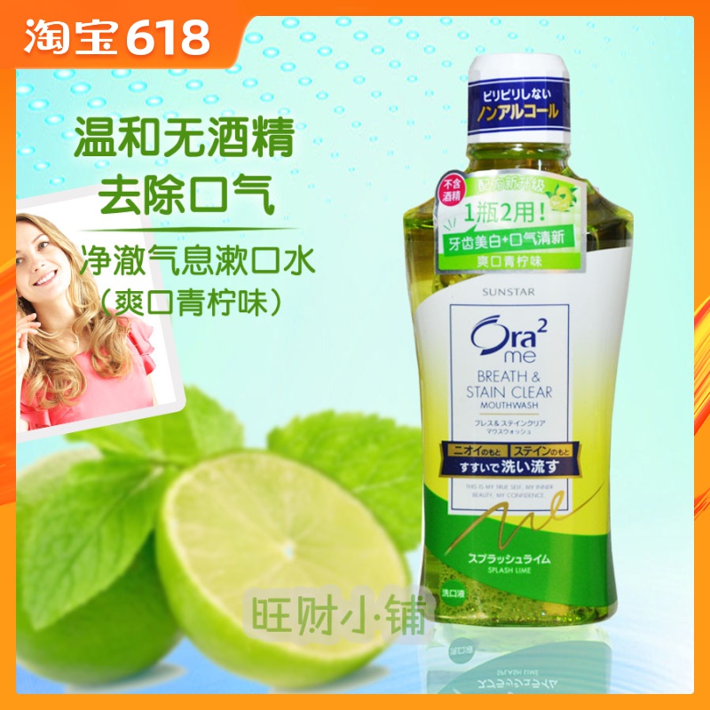 【包邮买二送一】日本ora2皓乐齿漱口水爽口青柠460ml无酒精孕妇|ruв категории туалетные чище/санитарно - гигиенических салфеток/бумага/Ароматерапия, шампунь/человек чистой, полости рта, полоскать рот - от Buy2taobao.com для оказания профессиональной услуги покупки агента Taobao