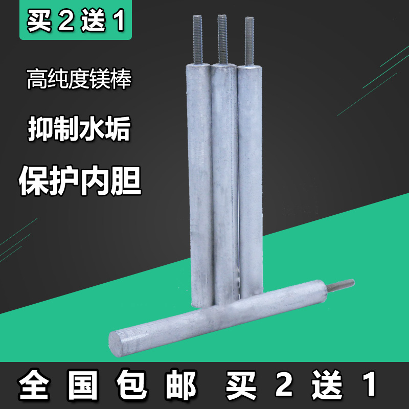 镁棒热水器除垢剂除垢棒镁棒阳极通用美的史密斯万和海尔配件|ruв категории жизнь прибор, жизнь бытовой арматура, другие жизни бытовой арматура - от Buy2taobao.com для оказания профессиональной услуги покупки агента Taobao