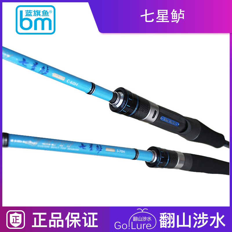 2017 New products Seven Blue Flag Fish Luyalan Pier Sea bass Dexterity Lithe Dumped Seawaterin the Outdoor/Mountaineer/Camping/Travel Goods , Fishing equipment , Fishing rod category - from Buy2taobao.com to provide professional Taobao agent buy service