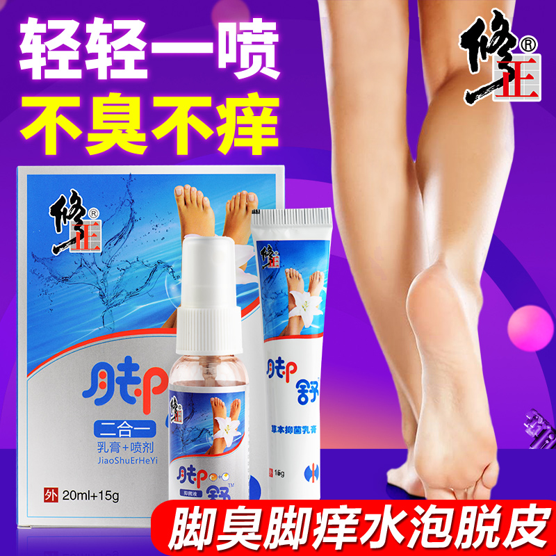 腳氣喷剂止痒脱皮水泡型膏王烂脚丫杀菌泡脚足光粉除脚臭脚痒|ruв категории ОТК лекарств/медицинское оборудование/МФПР товаров, медицинских принадлежностей, кожа дезинфекции уход (ликвидации) - от Buy2taobao.com для оказания профессиональной услуги покупки агента Taobao