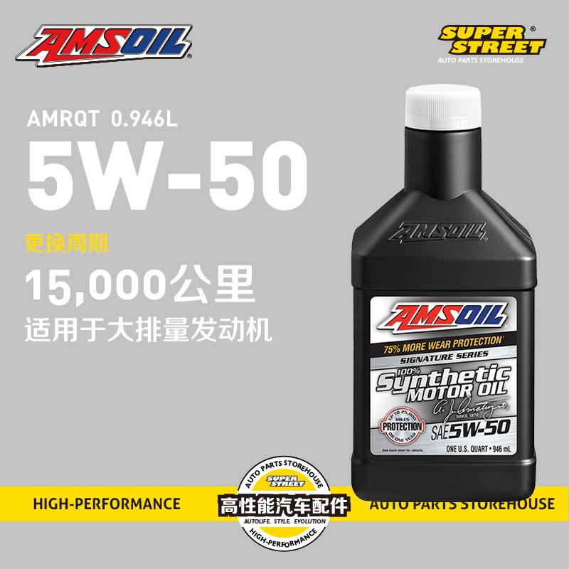 签名系列5W50全合成机油(AMRQT)--946ml装在类目 汽车/用品/配件/改装, 汽车美容/保养/维修, 汽车养护品, 机油添加剂中 - 来自Buy2taobao.com提供专业的淘宝代购服务