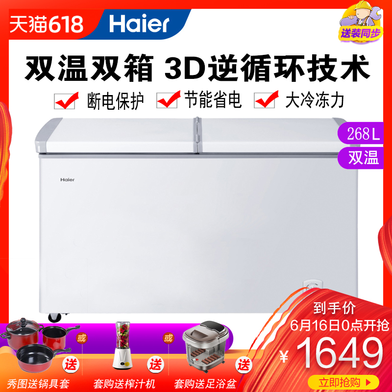 Haier/ Haier FCD-268SEA 268 commercial horizontal Cold storage Freezing Double temperature freezer household Freezerin the Large household appliances , Freezer/Portable hot and cold boxes , Freezer category - from Buy2taobao.com to provide professional Taobao agent buy service