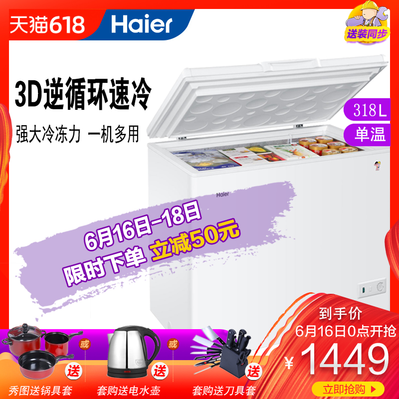 Haier/ Haier BC/BD-318HD 318 commercial household Cold storage Freezer 3D Reverse cyclein the Large household appliances , Freezer/Portable hot and cold boxes , Freezer category - from Buy2taobao.com to provide professional Taobao agent buy service