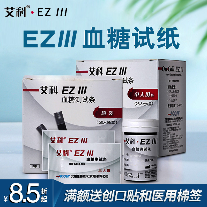 艾科EZ3血糖试纸测试仪家用全自动高精准测量孕妇验查检测糖仪器在类目 OTC药品/医疗器械/计生用品, 医疗器械, 血糖用品中 - 来自Buy2taobao.com提供专业的淘宝代购服务