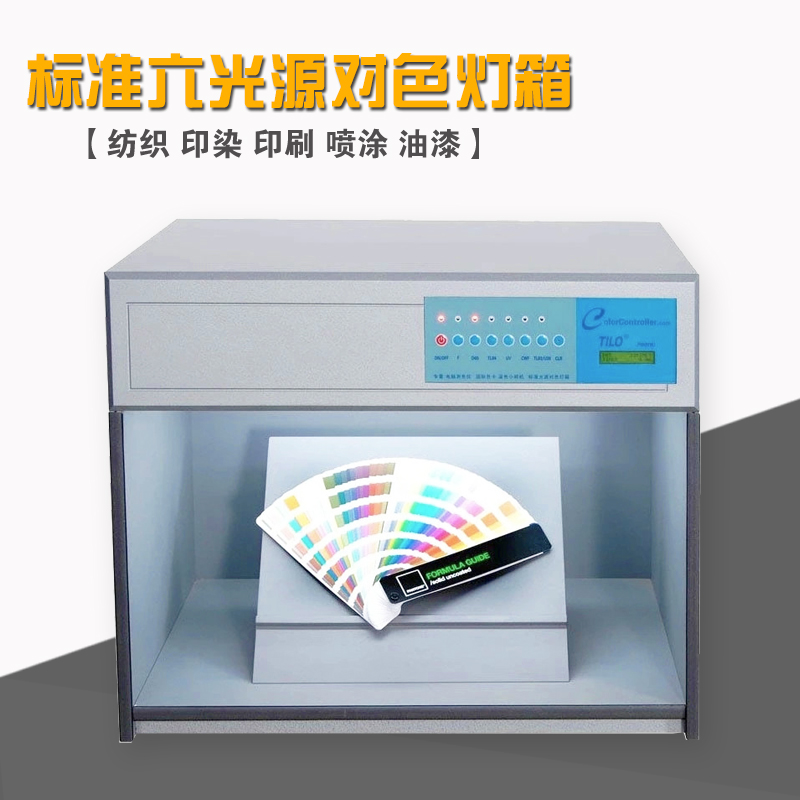 标准对色灯箱D65 TL84六光源标准光源国际通用型纺织行业验色箱在类目 商业/办公家具, 城市家具, 信息服务设施, 灯箱中 - 来自Buy2taobao.com提供专业的淘宝代购服务
