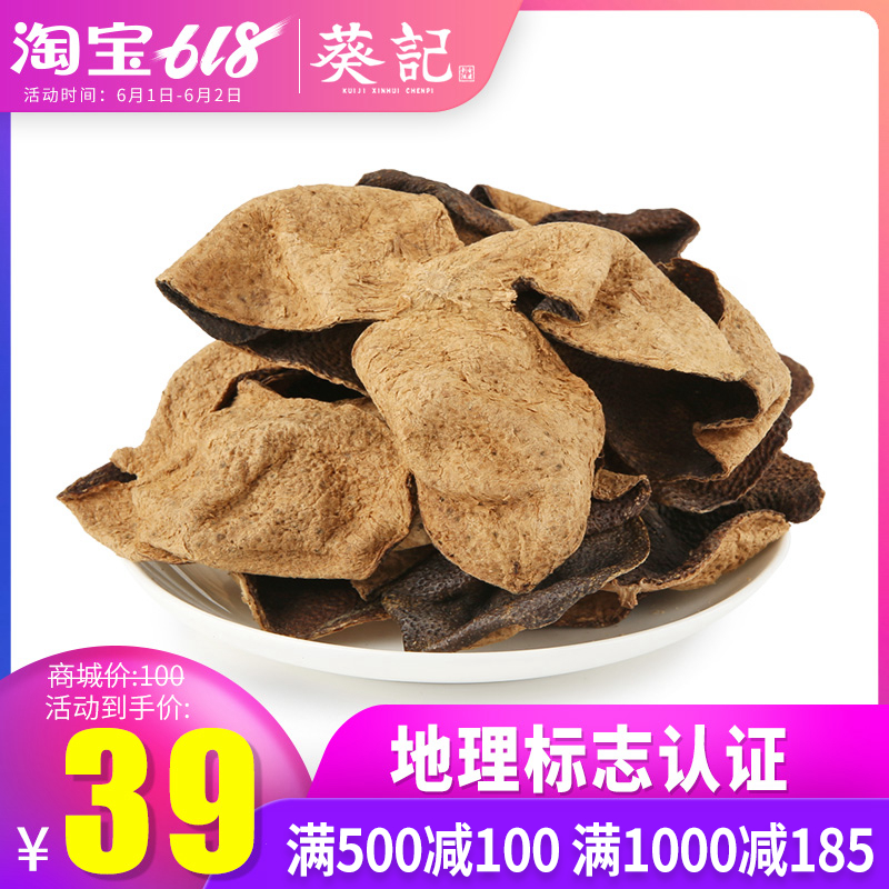 【葵記】 道地新會陳皮 7年老陳皮 大紅皮 50克 年份保證在類目 零食/堅果/特產, 蜜餞/棗類/梅/果乾, 陳皮中 - 來自Buy2taobao.com提供專業的淘寶代購服務